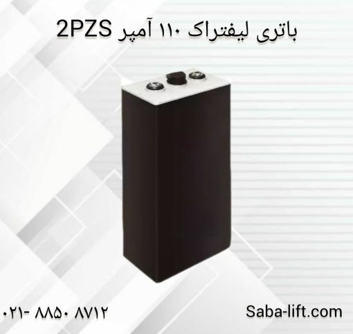 باتری لیفتراک 225 آمپر صبا 4PZB