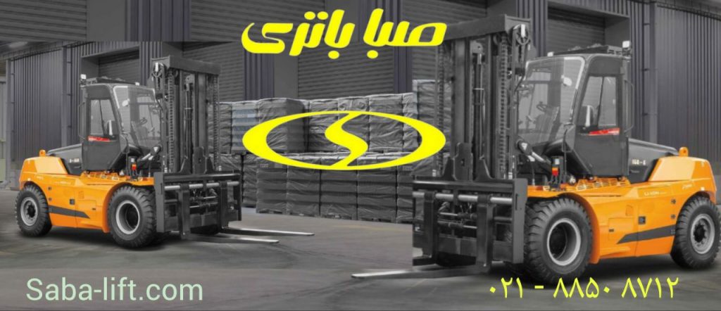 باتری لیفتراک صبا باتری